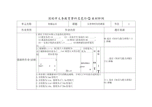 长度和时间的测量第一课时.docx