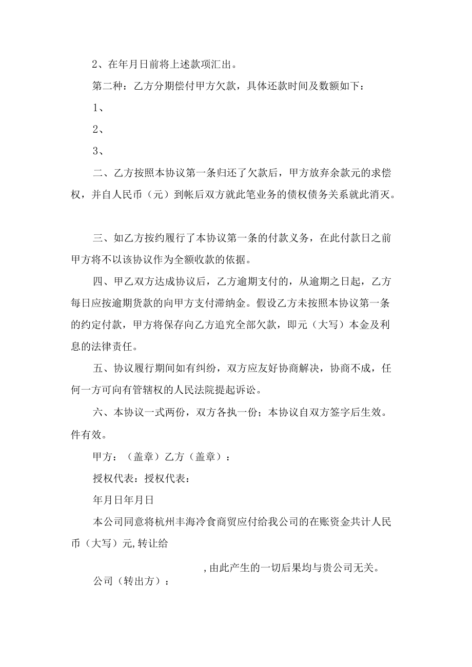 转款协议书3篇范文.docx_第2页