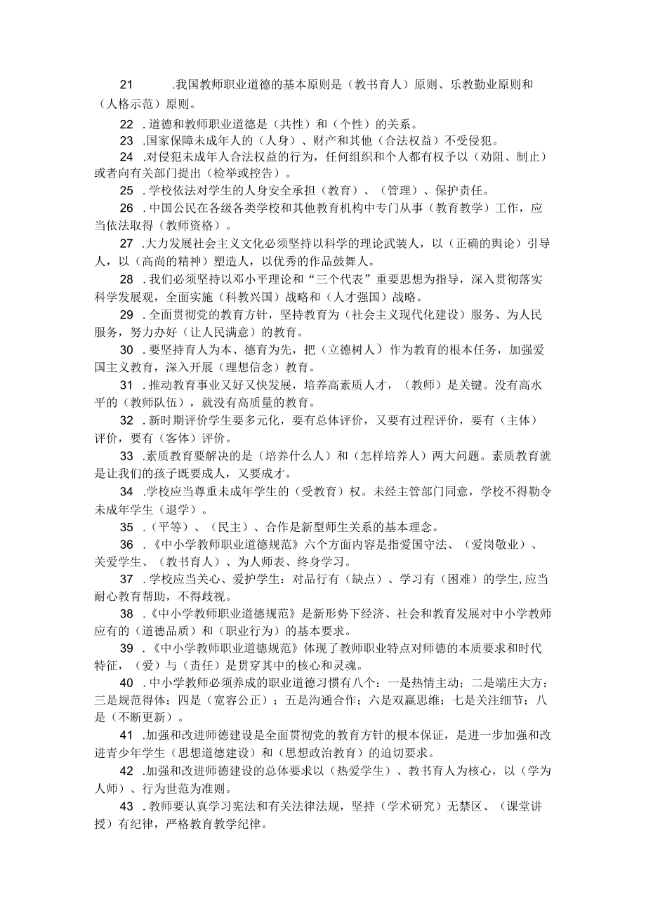 职称评审师德师风考试试题库各类题型精选700题.docx_第2页