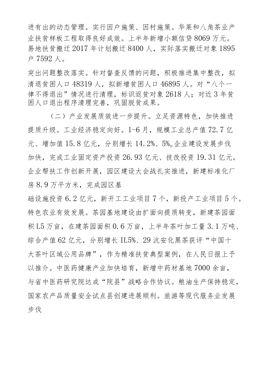 肖义：在县委十二届四次全体（扩大）会议上的讲话.docx_第2页