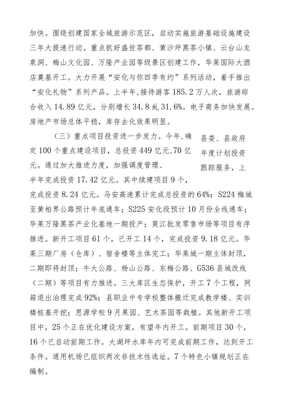 肖义：在县委十二届四次全体（扩大）会议上的讲话.docx_第3页