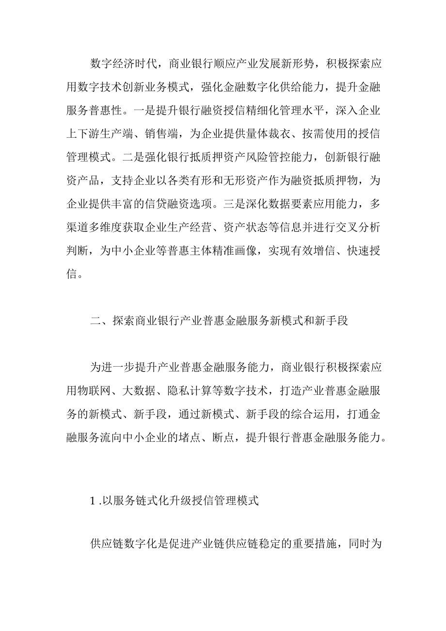 金融科技创新促进产业发展的探索.docx_第3页