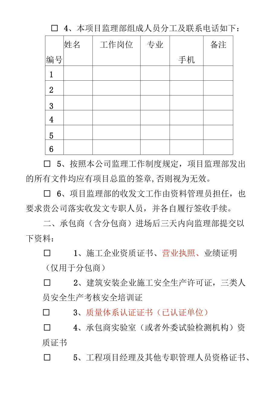 监理配合要求(至施工单位).docx_第3页