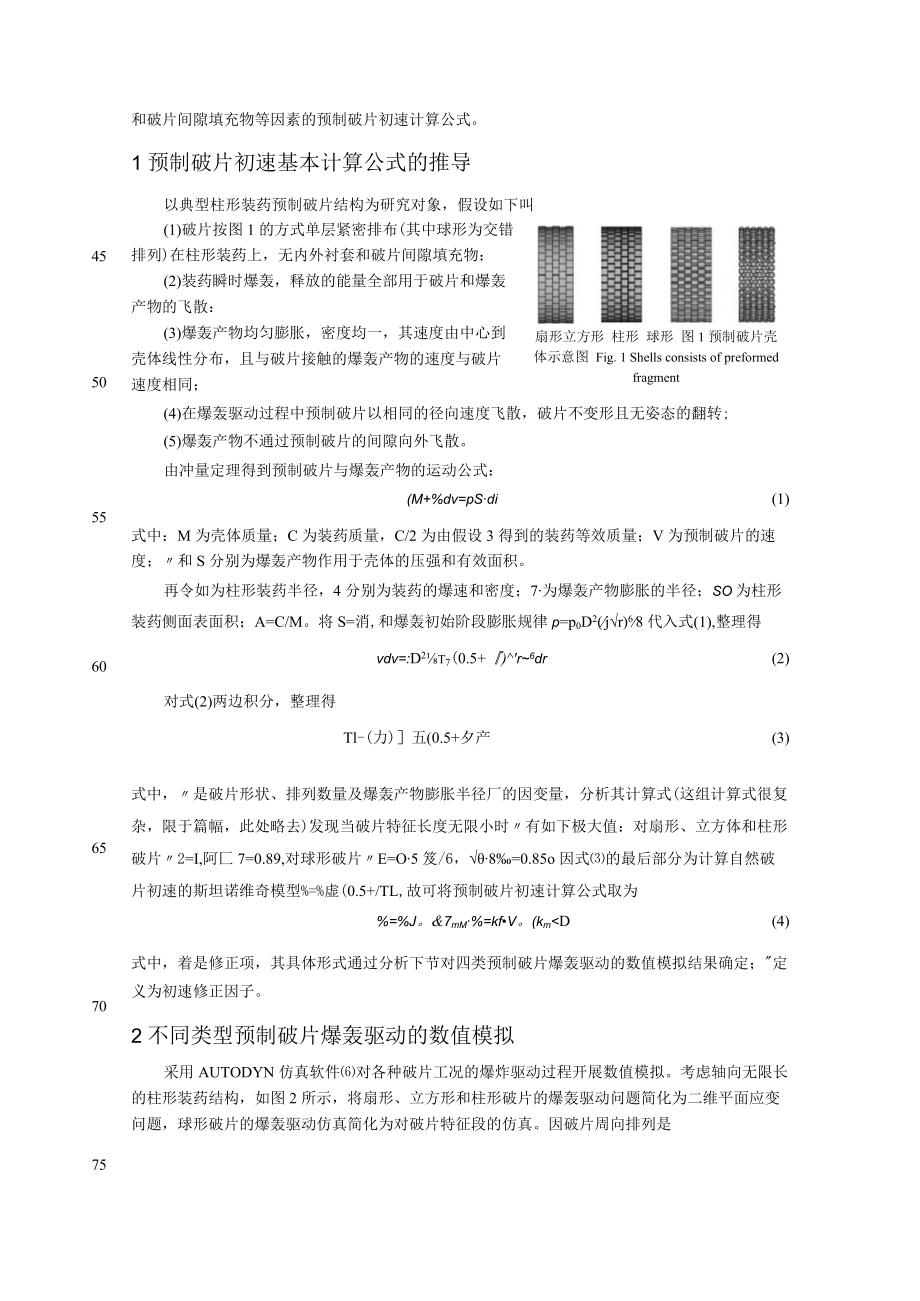 预制破片战斗部破片初速计算公式.docx_第2页