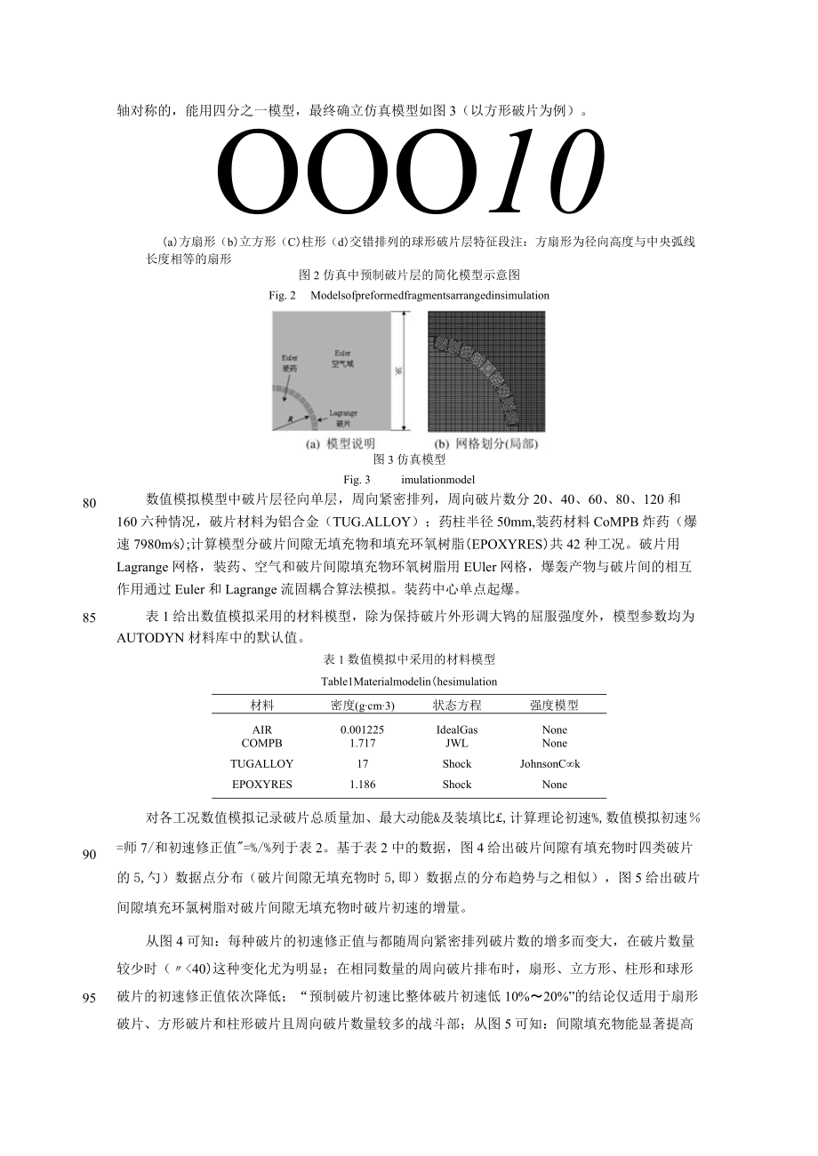 预制破片战斗部破片初速计算公式.docx_第3页