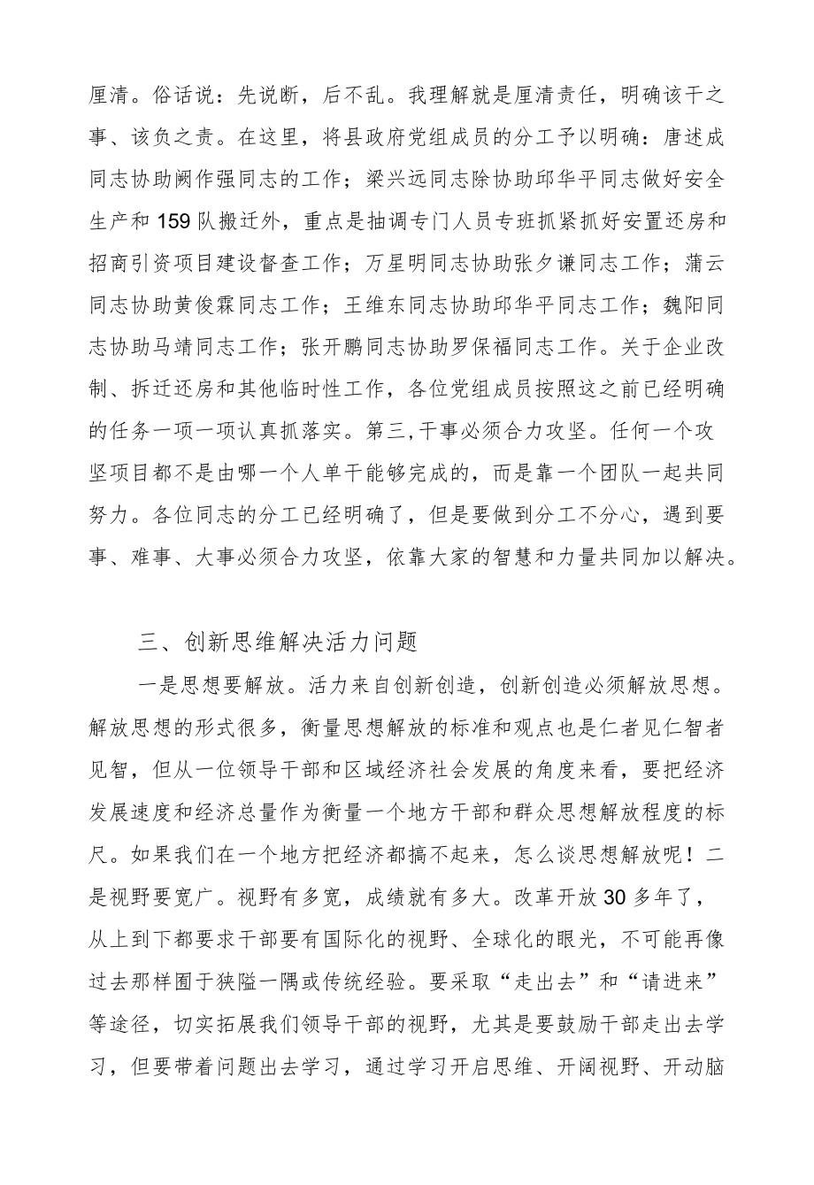 蒲开文：在县长碰头会议上的讲话.docx_第3页