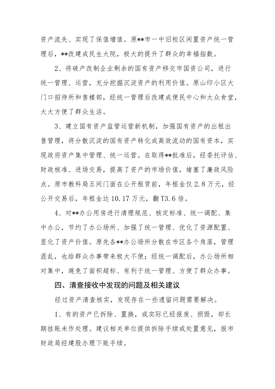 资产清查移交情况报告.docx_第2页