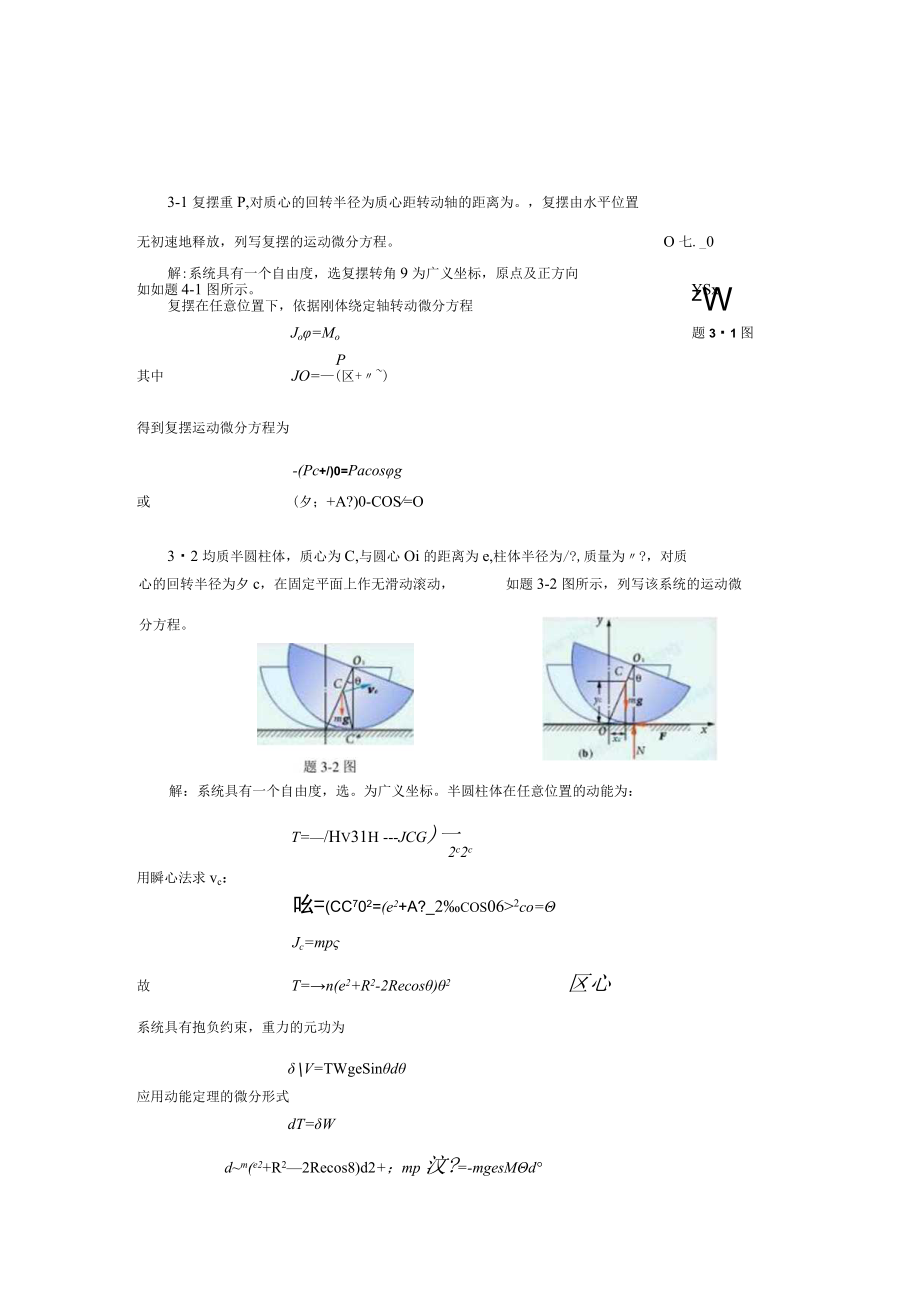 第3章 振动系统的运动微分方程题解.docx_第1页