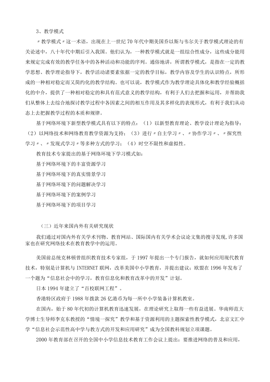 网络教育教学模式与传统教育教学模式的优势互补研究.docx_第3页