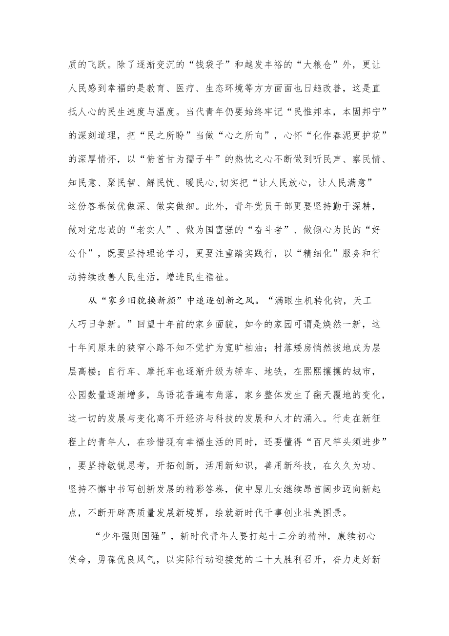 青年团员喜迎二十大心得体会发言.docx_第2页