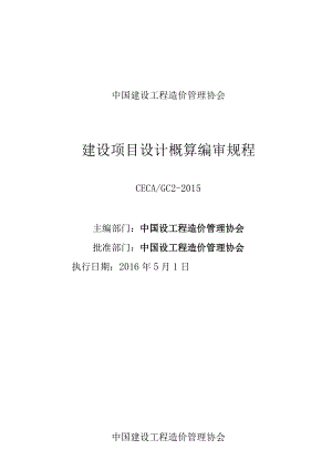 鼎正工程咨询股份有限公司 全国领先的全过程工程咨询服务商.docx