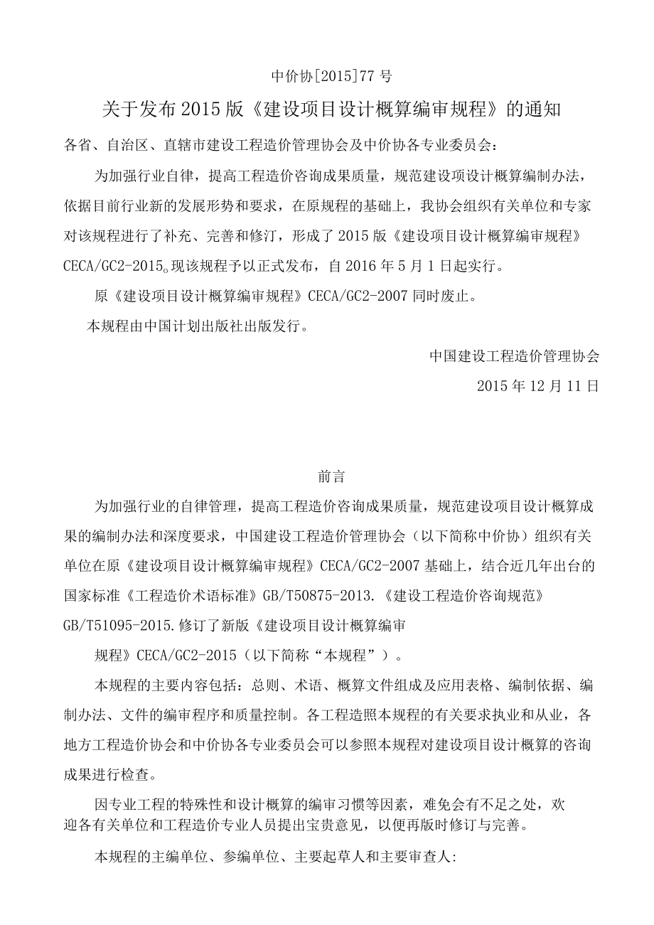 鼎正工程咨询股份有限公司 全国领先的全过程工程咨询服务商.docx_第2页