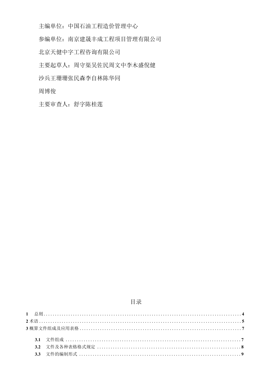 鼎正工程咨询股份有限公司 全国领先的全过程工程咨询服务商.docx_第3页