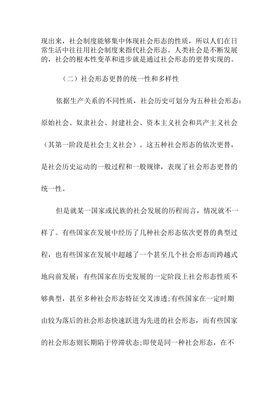 社会形态更替的一般规律及特殊形式.docx_第2页