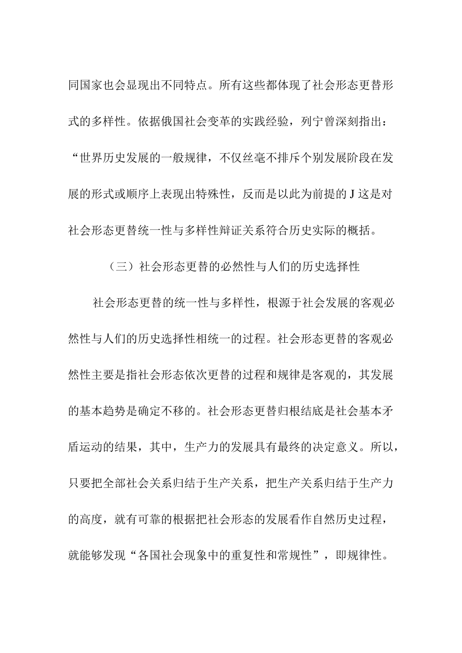 社会形态更替的一般规律及特殊形式.docx_第3页