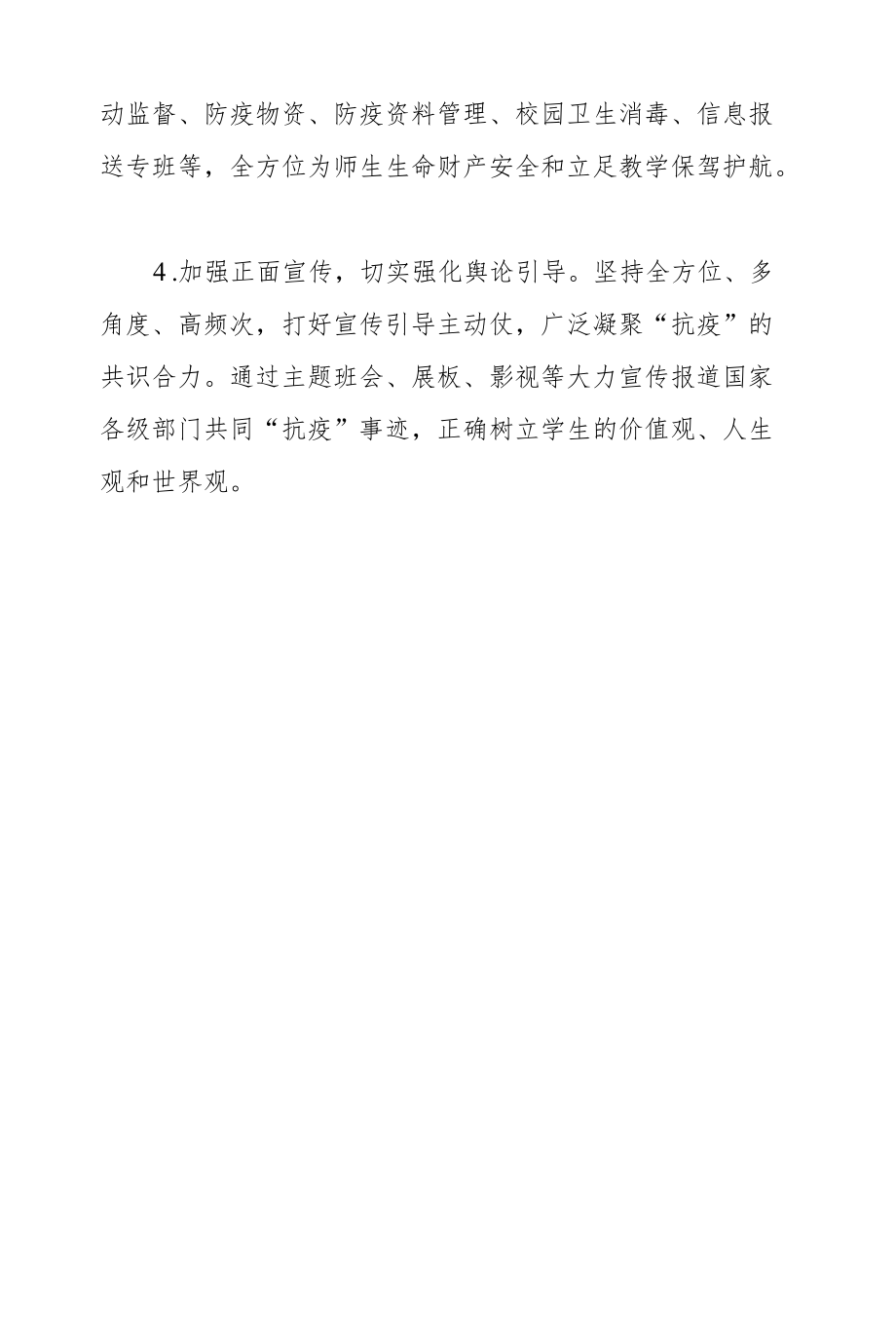 防控工作经验做法.docx_第2页