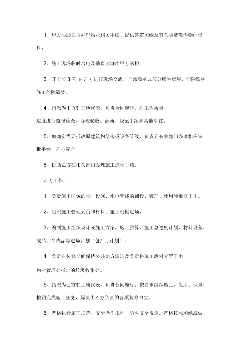 装修施工合同标准版（推荐范本）.docx_第2页