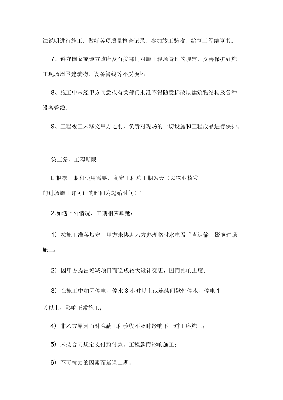 装修施工合同标准版（推荐范本）.docx_第3页