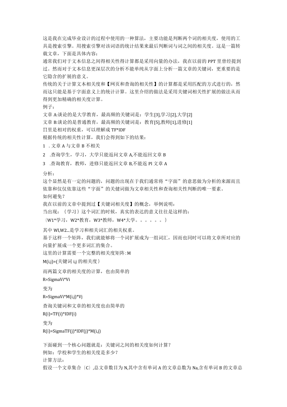 词语间相关度计算算法.docx_第1页