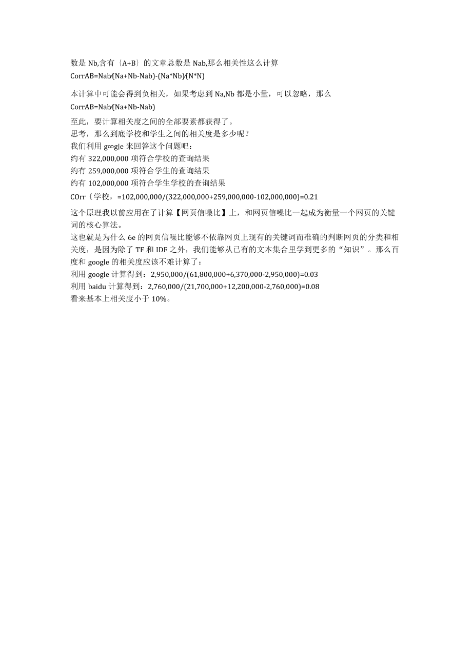 词语间相关度计算算法.docx_第2页