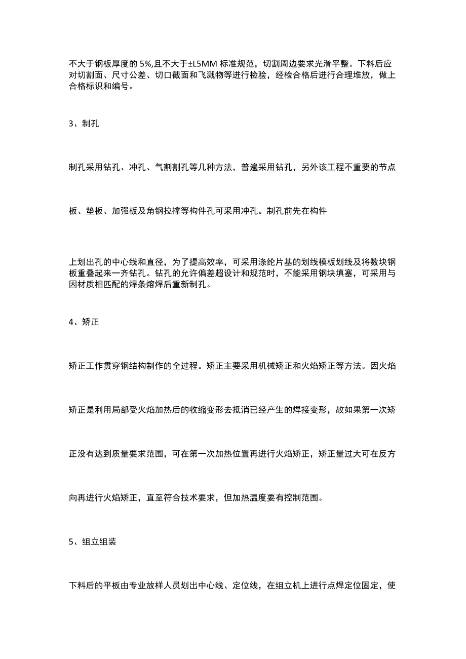 钢结构施工方法及主要工艺.docx_第2页