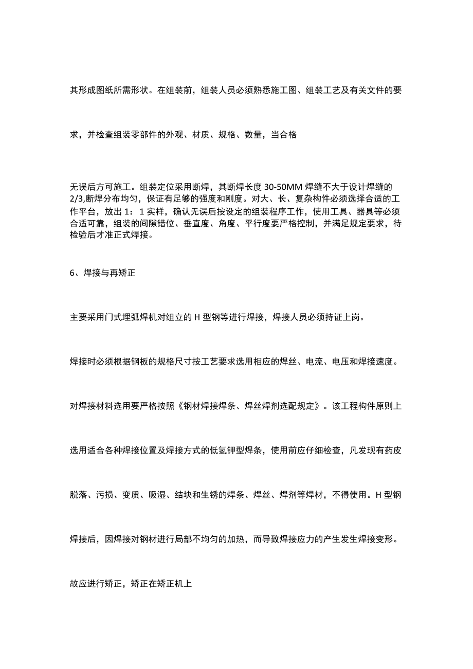 钢结构施工方法及主要工艺.docx_第3页