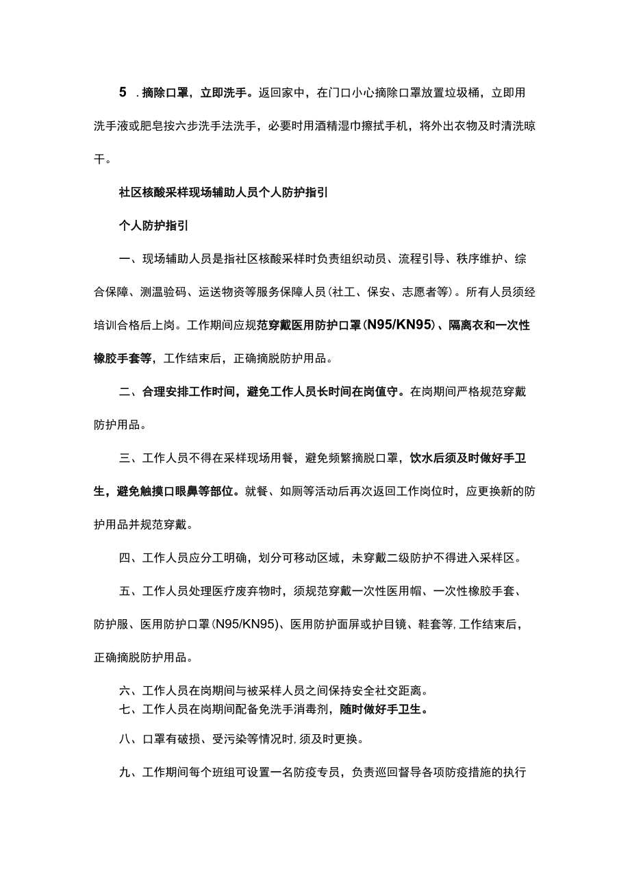 社区市民核酸采样及现场辅助人员个人防护指引.docx_第2页