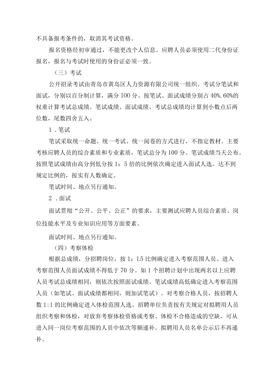 黄岛区翻译专业类人员招聘简章.docx_第3页