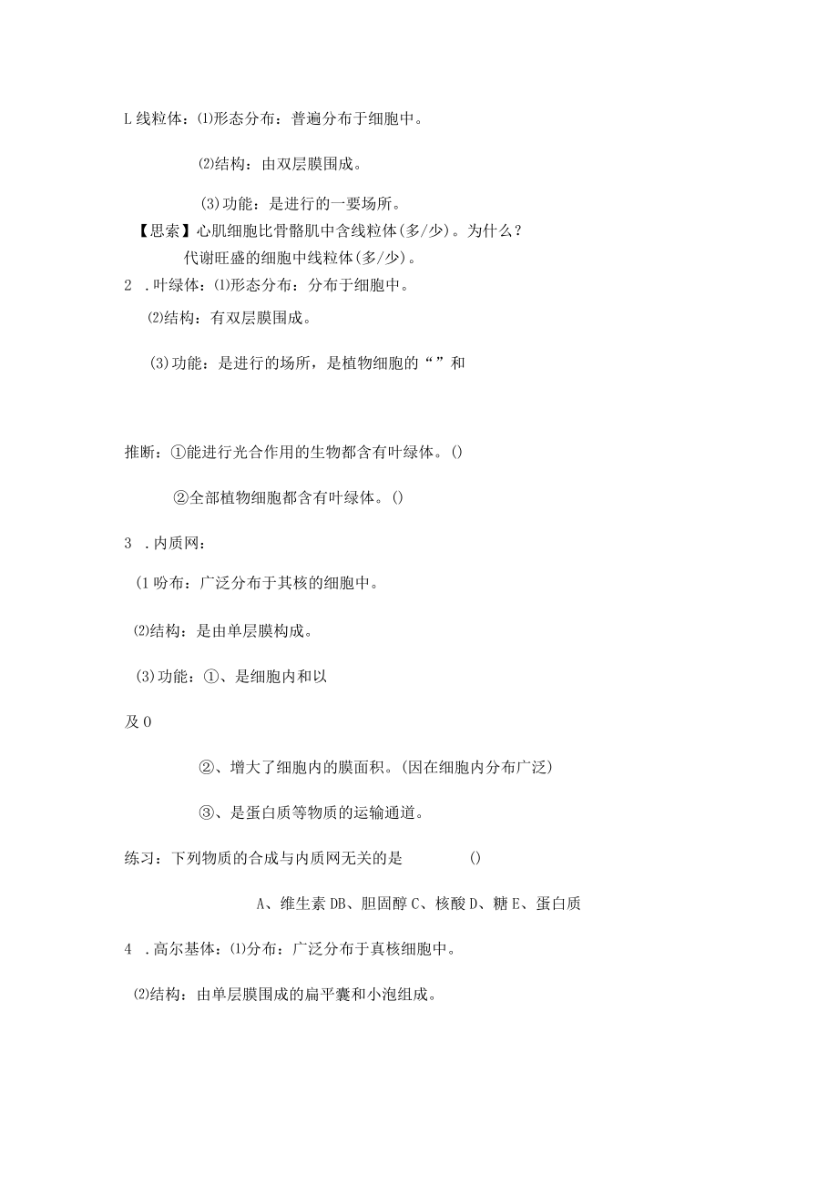 细胞核和细胞器.docx_第3页