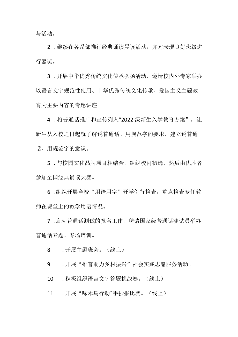 职业技术学院第25届全国推广普通话宣传周活动方案.docx_第2页