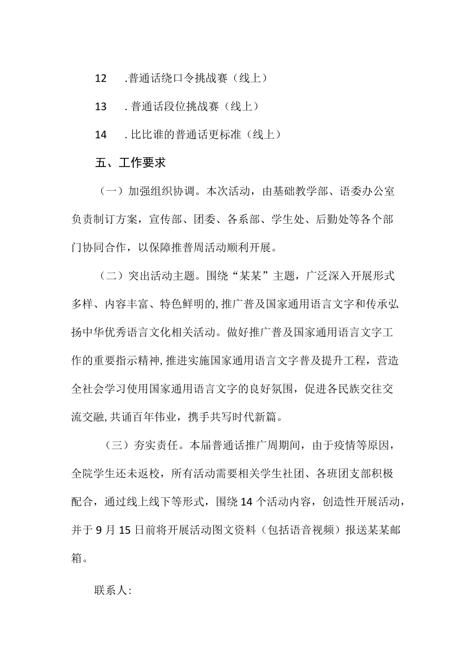 职业技术学院第25届全国推广普通话宣传周活动方案.docx_第3页