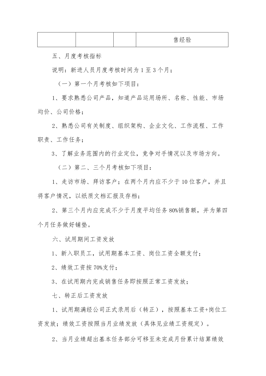 行业销售区域中心规划.docx_第2页