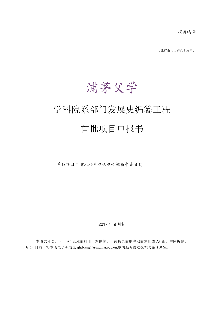 项目编号.docx_第1页