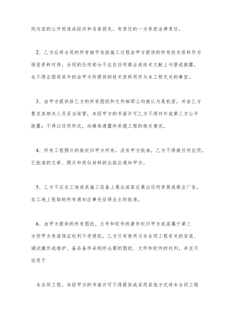 简单部队供应商保密协议(标准版).docx_第3页