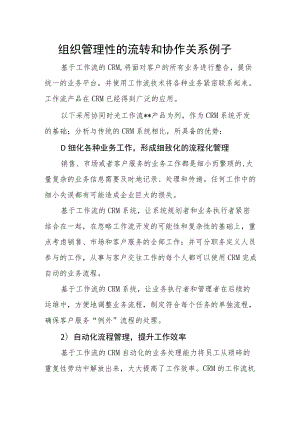 组织管理性的流转和协作关系例子.docx