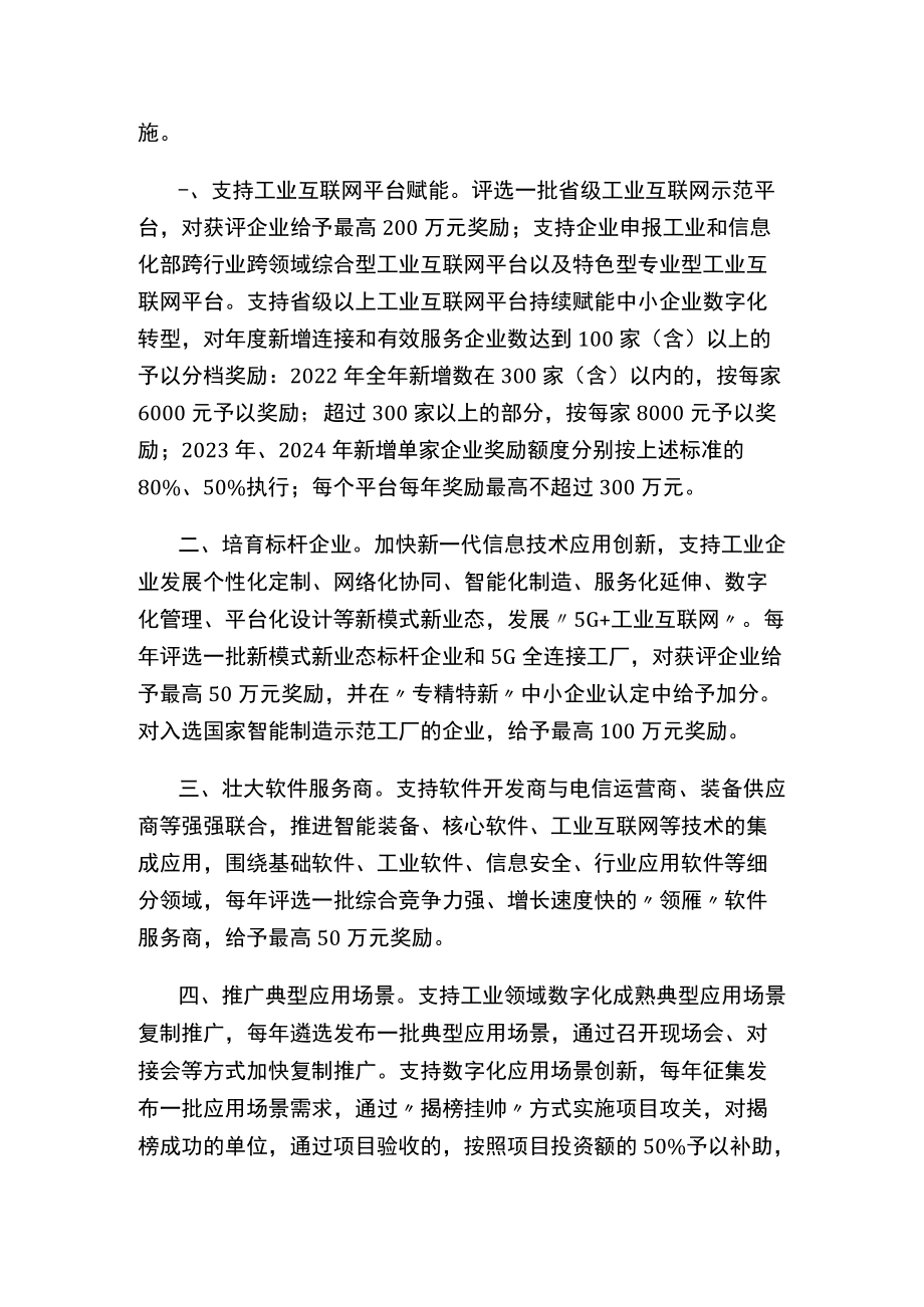 福建省工业和信息化厅 福建省财政厅关于印发推进工业数字化转型九条措施的通知.docx_第2页