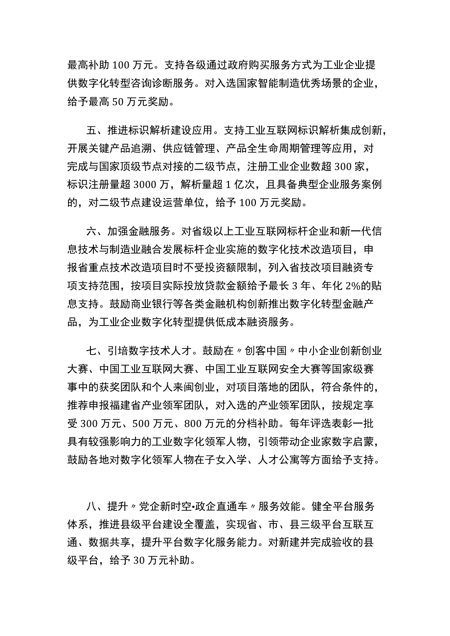 福建省工业和信息化厅 福建省财政厅关于印发推进工业数字化转型九条措施的通知.docx_第3页