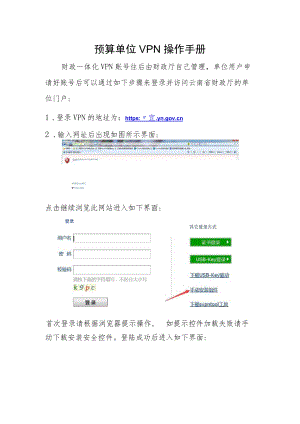 预算单位VPN操作手册docx - 云南省财政厅.docx