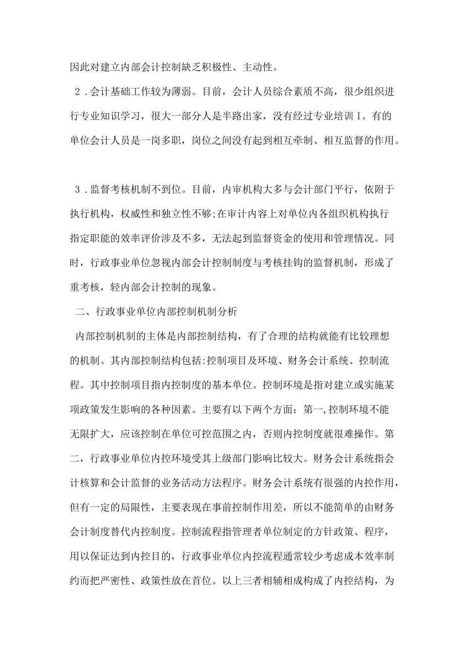 行政法论文行政事业.docx_第2页