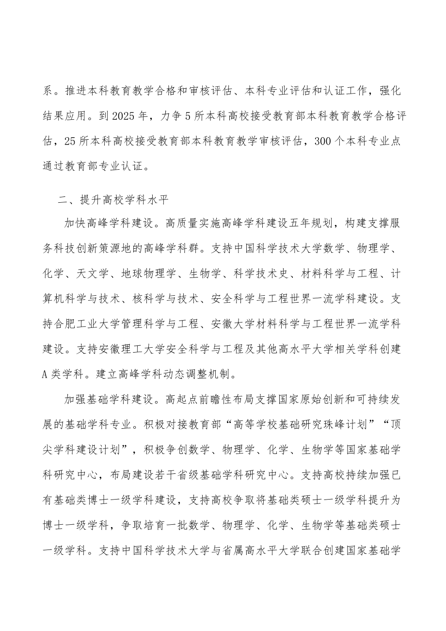 调整高校学科专业结构实施方案.docx_第3页