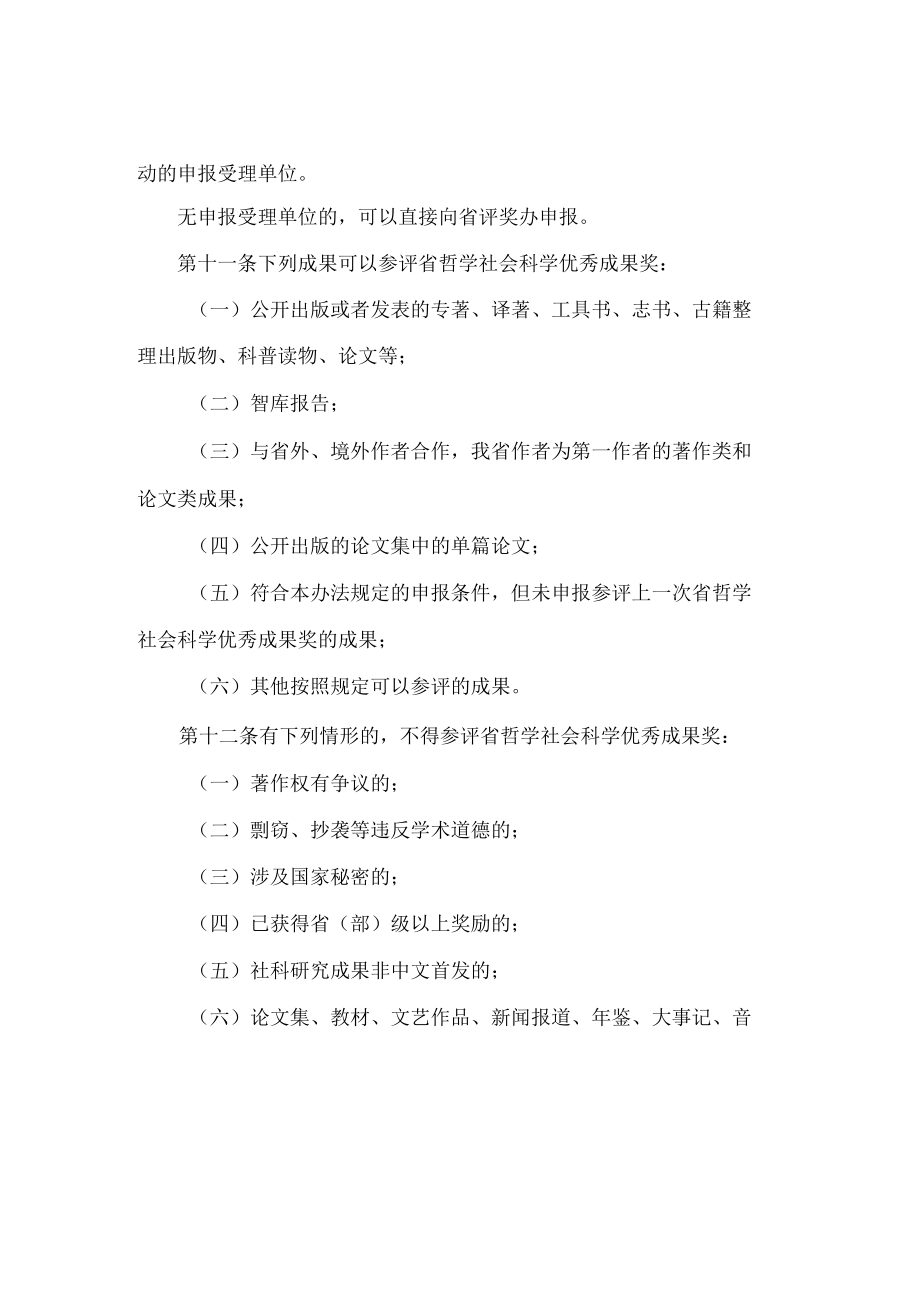 陕西省人民政府办公厅关于印发哲学社会科学优秀成果评奖办法的通知.docx_第3页