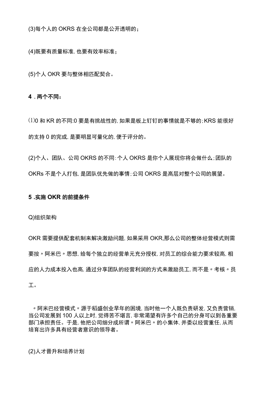 绩效管理目标与关键成果法(OKR).docx_第3页