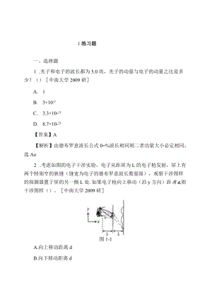 资料-曾谨言量子力学教程第3版考研练习题.docx