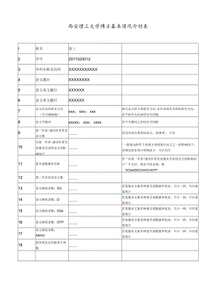 西安理工大学博士学位申请者基本情况介绍表.docx