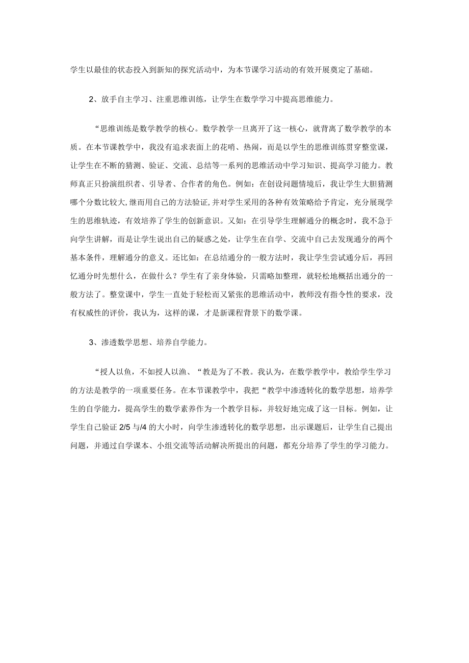 通分评价反思.docx_第2页