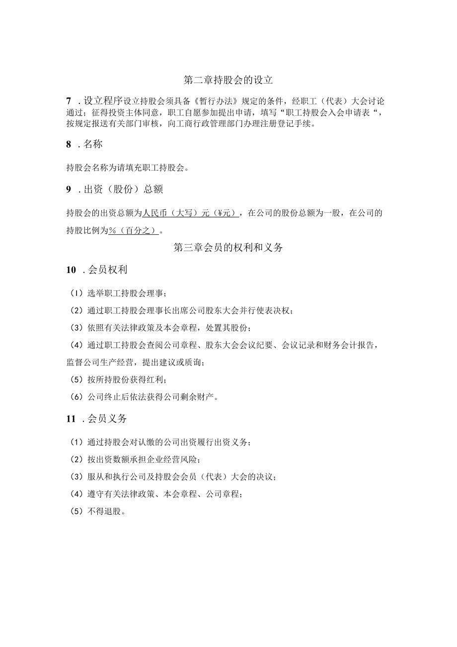 股份公司职工持股会章程.docx_第2页