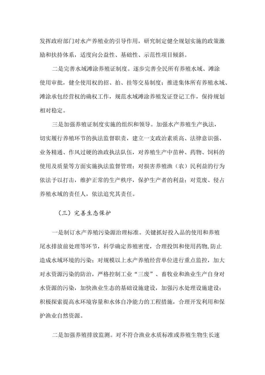 第四章 保障措施.docx_第2页