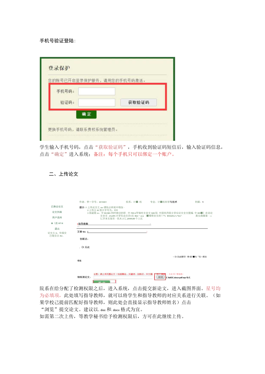 论文查重简易流程.docx_第2页