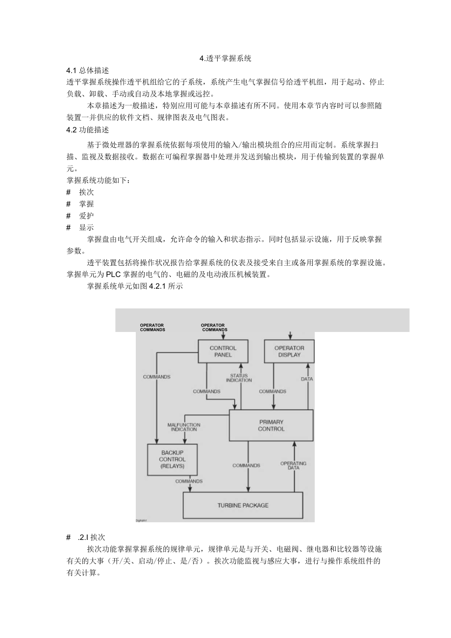 第四章 透平控制系统.docx_第1页