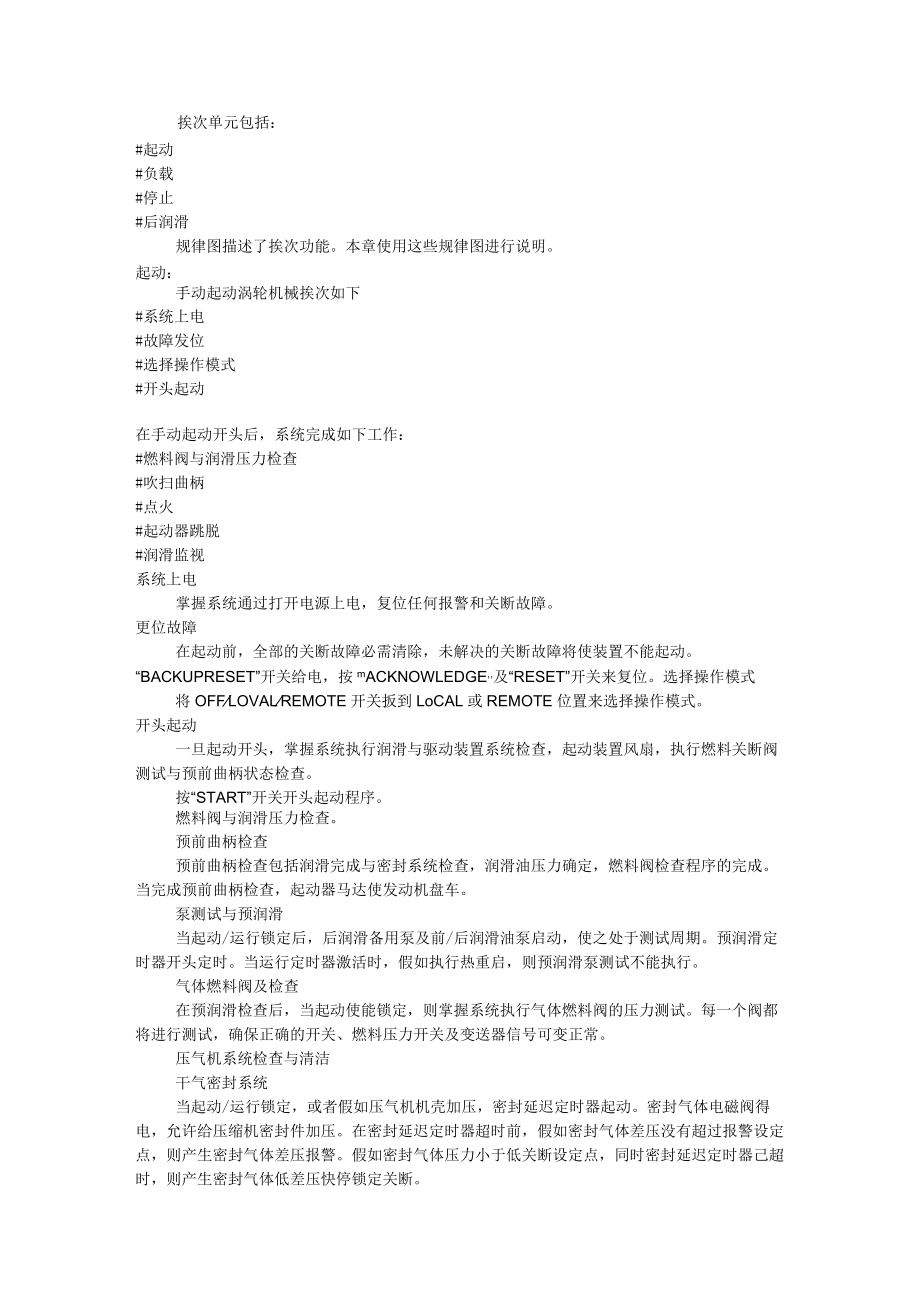 第四章 透平控制系统.docx_第2页